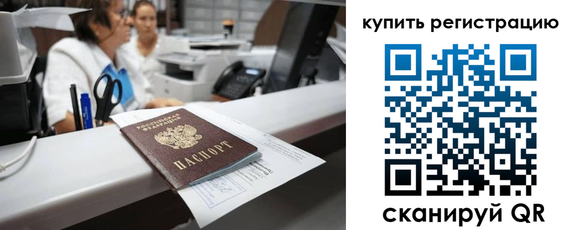 временная регистрация купить в Беломорске